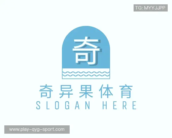 了解奇异果体育